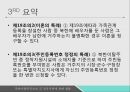 북한이탈주민보호정착지원에 관한 법률북한이탈주민정착지원시설의 설치북한이탈주민지원재단 18페이지