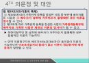 북한이탈주민보호정착지원에 관한 법률북한이탈주민정착지원시설의 설치북한이탈주민지원재단 43페이지