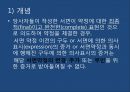 구두증거의 원칙구두증거의 원칙UCC 적용 사례사기방지법구두계약 유효보증계약 3페이지