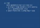 구두증거의 원칙구두증거의 원칙UCC 적용 사례사기방지법구두계약 유효보증계약 13페이지