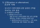 구두증거의 원칙구두증거의 원칙UCC 적용 사례사기방지법구두계약 유효보증계약 26페이지