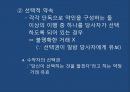 구두증거의 원칙구두증거의 원칙UCC 적용 사례사기방지법구두계약 유효보증계약 29페이지