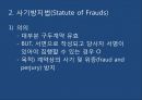 구두증거의 원칙구두증거의 원칙UCC 적용 사례사기방지법구두계약 유효보증계약 33페이지