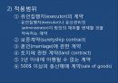 구두증거의 원칙구두증거의 원칙UCC 적용 사례사기방지법구두계약 유효보증계약 34페이지