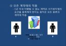 구두증거의 원칙구두증거의 원칙UCC 적용 사례사기방지법구두계약 유효보증계약 49페이지