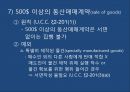 구두증거의 원칙구두증거의 원칙UCC 적용 사례사기방지법구두계약 유효보증계약 50페이지