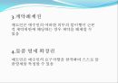 계약불이행과  권리구제무역 계약의 소멸계약의 이행 불능계약위반과 권리 규제매수인의 권리구제이행청구권손해배상청구권 16페이지
