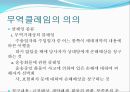 계약불이행과  권리구제무역 계약의 소멸계약의 이행 불능계약위반과 권리 규제매수인의 권리구제이행청구권손해배상청구권 19페이지