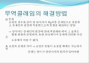 계약불이행과  권리구제무역 계약의 소멸계약의 이행 불능계약위반과 권리 규제매수인의 권리구제이행청구권손해배상청구권 25페이지