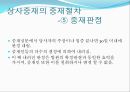 계약불이행과  권리구제무역 계약의 소멸계약의 이행 불능계약위반과 권리 규제매수인의 권리구제이행청구권손해배상청구권 37페이지