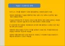 IT 비지니스IT 마케팅IT 경영전략사례비즈니스 가치IT 인프라IT 어플리케이션인프라 구조 7페이지