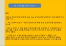 IT 비지니스IT 마케팅IT 경영전략사례비즈니스 가치IT 인프라IT 어플리케이션인프라 구조 22페이지