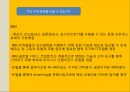 IT 비지니스IT 마케팅IT 경영전략사례비즈니스 가치IT 인프라IT 어플리케이션인프라 구조 23페이지