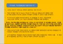 IT 비지니스IT 마케팅IT 경영전략사례비즈니스 가치IT 인프라IT 어플리케이션인프라 구조 29페이지