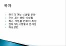 가정과 사회현대 가정 식생활식생활 문화현대 식생활식생활 변화의 특징현대가정식생활 2페이지