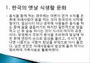 가정과 사회현대 가정 식생활식생활 문화현대 식생활식생활 변화의 특징현대가정식생활 4페이지