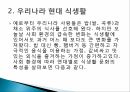 가정과 사회현대 가정 식생활식생활 문화현대 식생활식생활 변화의 특징현대가정식생활 8페이지