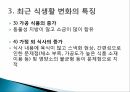가정과 사회현대 가정 식생활식생활 문화현대 식생활식생활 변화의 특징현대가정식생활 17페이지