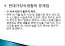 가정과 사회현대 가정 식생활식생활 문화현대 식생활식생활 변화의 특징현대가정식생활 23페이지