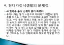 가정과 사회현대 가정 식생활식생활 문화현대 식생활식생활 변화의 특징현대가정식생활 25페이지