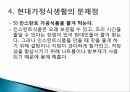 가정과 사회현대 가정 식생활식생활 문화현대 식생활식생활 변화의 특징현대가정식생활 26페이지