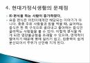 가정과 사회현대 가정 식생활식생활 문화현대 식생활식생활 변화의 특징현대가정식생활 29페이지