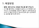 가정과 사회현대 가정 식생활식생활 문화현대 식생활식생활 변화의 특징현대가정식생활 35페이지