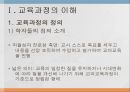 교육과정교육과정의 정의아이즈너(E Eisner)지식사회학신교육사회학지식사회학교육과정학사회학적 분류잠재된 교과과 2페이지