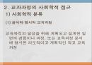 교육과정교육과정의 정의아이즈너(E Eisner)지식사회학신교육사회학지식사회학교육과정학사회학적 분류잠재된 교과과 8페이지