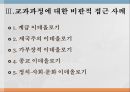 교육과정교육과정의 정의아이즈너(E Eisner)지식사회학신교육사회학지식사회학교육과정학사회학적 분류잠재된 교과과 14페이지