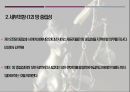 사이버 세계의 인권표현의 자유정보 열람권재판 청구권프라이버시권기본권의 구제사이버 모욕죄사이버 테러 16페이지