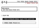 양심과 종교의 자유양심의 자유종교의 자유양심적 병역거부 문제윤리적 양심설사회적 양심설 4페이지