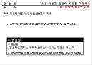양심과 종교의 자유양심의 자유종교의 자유양심적 병역거부 문제윤리적 양심설사회적 양심설 17페이지