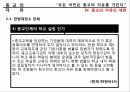 양심과 종교의 자유양심의 자유종교의 자유양심적 병역거부 문제윤리적 양심설사회적 양심설 30페이지