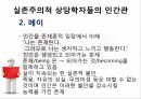 실존주의적상담존주의철학상담철학신학철학정신의학심리학교육학발달이론 7페이지