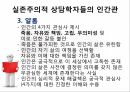 실존주의적상담존주의철학상담철학신학철학정신의학심리학교육학발달이론 8페이지
