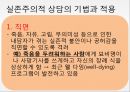 실존주의적상담존주의철학상담철학신학철학정신의학심리학교육학발달이론 19페이지