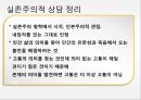 실존주의적상담존주의철학상담철학신학철학정신의학심리학교육학발달이론 23페이지