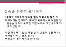 여대생 커리어 개발시련은 나의 힘인생의 오답노트삶의 방식작심삼일습관결심 5페이지