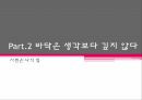 여대생 커리어 개발시련은 나의 힘인생의 오답노트삶의 방식작심삼일습관결심 7페이지