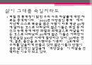 여대생 커리어 개발시련은 나의 힘인생의 오답노트삶의 방식작심삼일습관결심 8페이지