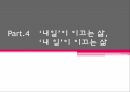 여대생 커리어 개발시련은 나의 힘인생의 오답노트삶의 방식작심삼일습관결심 19페이지
