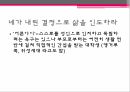 여대생 커리어 개발시련은 나의 힘인생의 오답노트삶의 방식작심삼일습관결심 21페이지