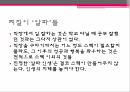 여대생 커리어 개발시련은 나의 힘인생의 오답노트삶의 방식작심삼일습관결심 24페이지