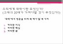 여대생 커리어 개발시련은 나의 힘인생의 오답노트삶의 방식작심삼일습관결심 27페이지