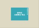 영국의 사회복지 역사구빈법개정구빈법베버리지 보고서오일쇼크노동자법의 출현노동자법엘리자베스 구빈법정주법 1페이지