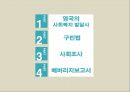 영국의 사회복지 역사구빈법개정구빈법베버리지 보고서오일쇼크노동자법의 출현노동자법엘리자베스 구빈법정주법 5페이지