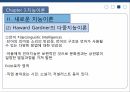 지능이론지능이론의 등장배경새로운 지능이론지능의 2요인 이론다중지능이론지능의 삼위일체이론 9페이지