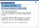 지능이론지능이론의 등장배경새로운 지능이론지능의 2요인 이론다중지능이론지능의 삼위일체이론 10페이지