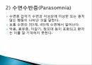 정신 생리적 반응신체형 수면장애스트레스이론심리적 반응신체형장애통증장애건강염려증신체변형 장애 18페이지